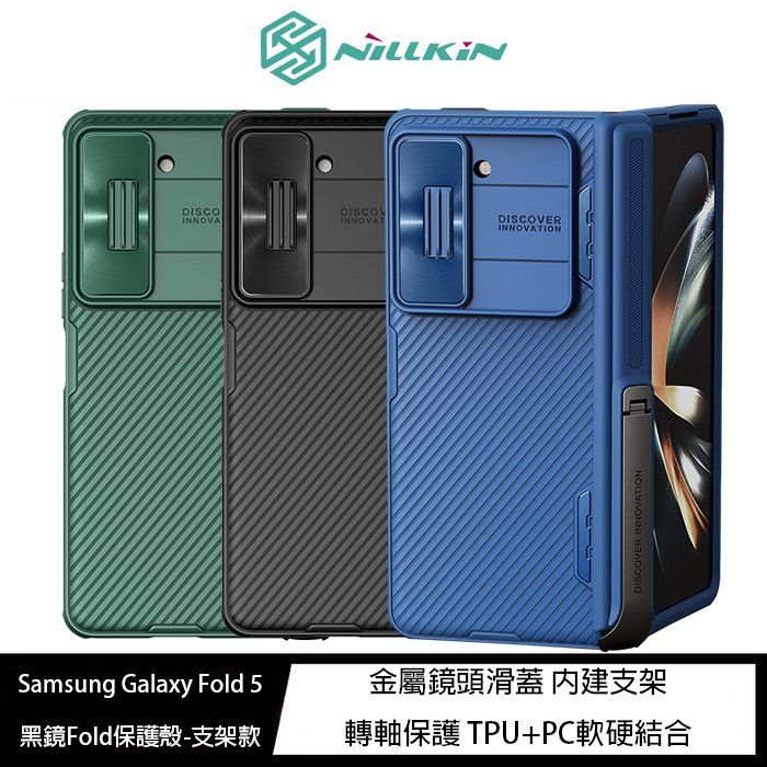 魔力強【NILLKIN 黑鏡Fold保護殼】支架款 Samsung Galaxy Z Fold 5 5G 附手機支架 轉軸保護 可加筆槽 手機殼