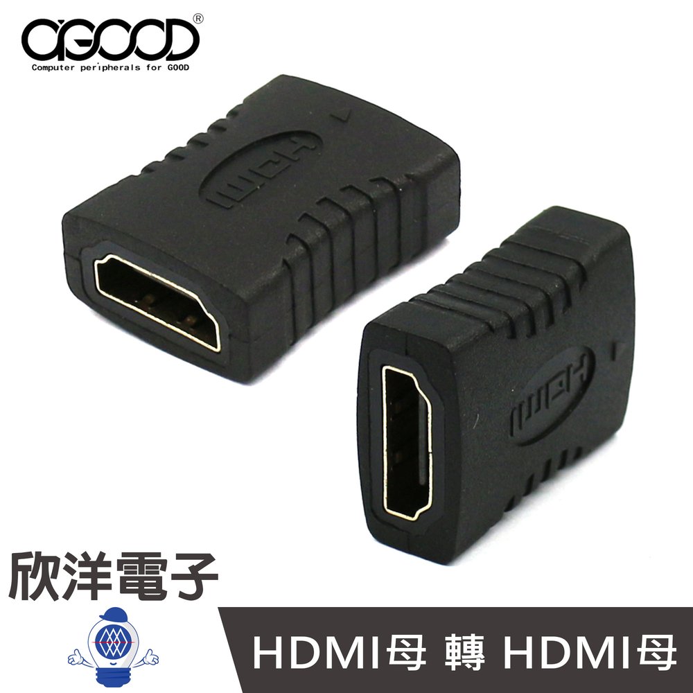 ※ 欣洋電子 ※ AGOOD HDMI母 轉 HDMI母 鍍金轉接頭 HDMI中繼 延長 (AG-FB04) 桌機 筆電 投影機 數位電視 液晶電視