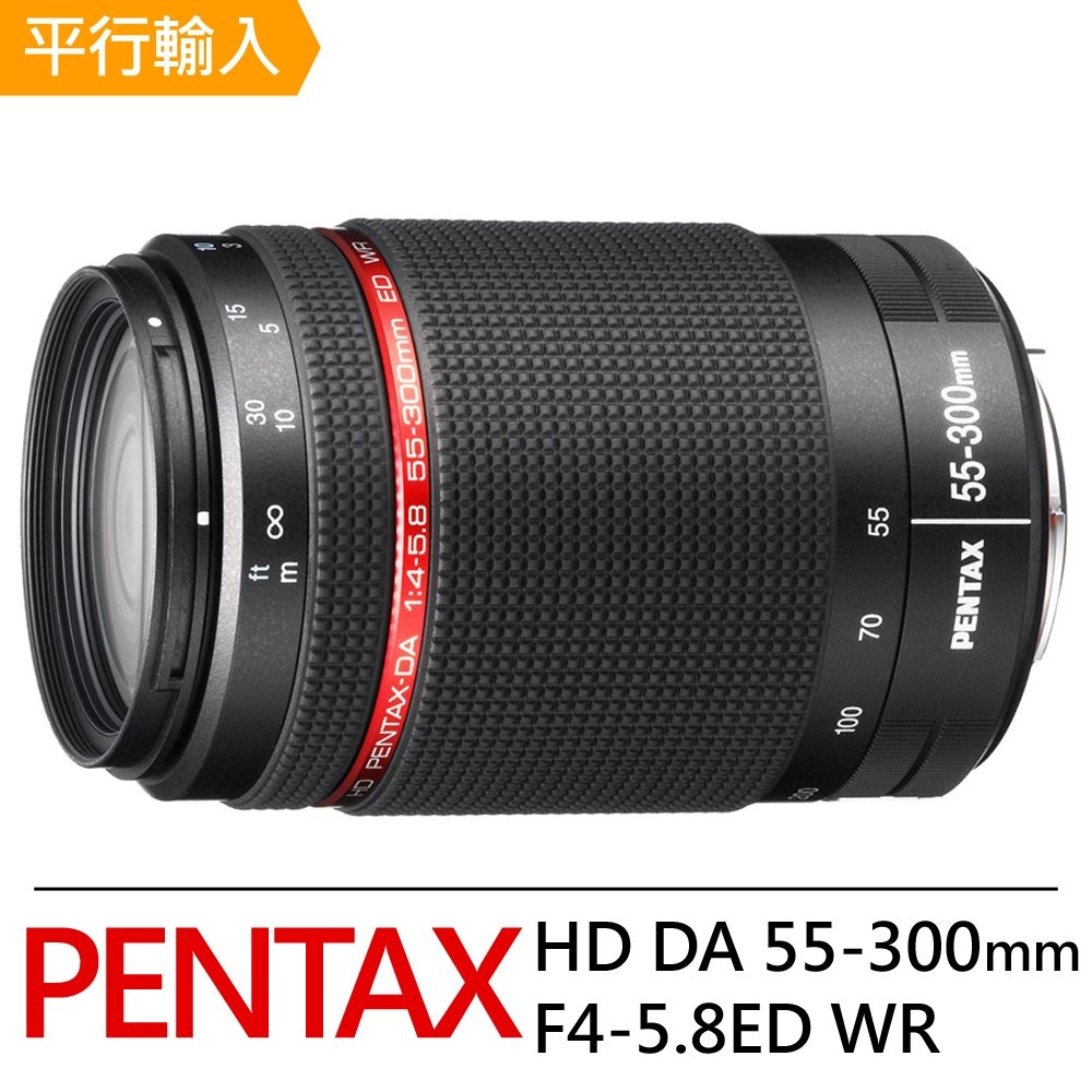 【PENTAX】HD DA 55-300mm F4-5.8ED WR*(平行輸入)~送專屬拭鏡筆+減壓背帶
