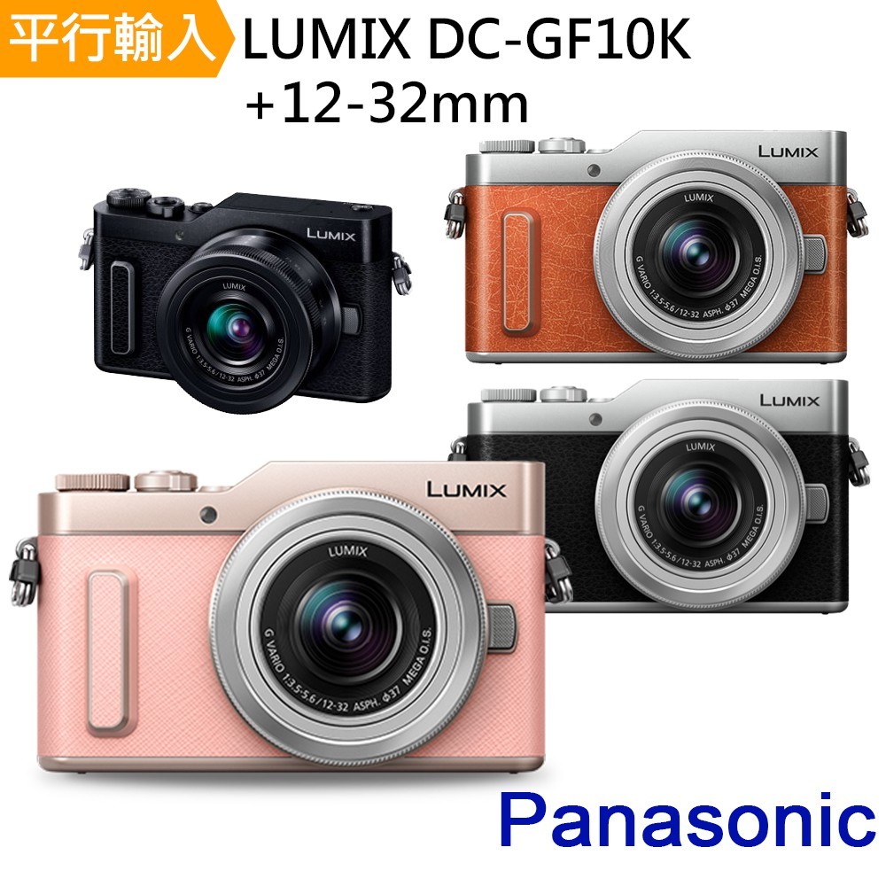 【DODOSHOP168】Panasonic Lumix GF10+12-32mm 單鏡組*(中文平輸)($13800)