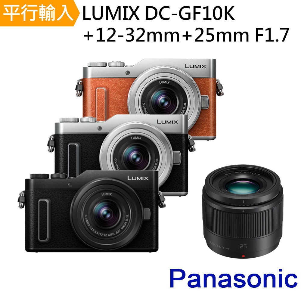 【DODOSHOP168】Panasonic GF10+12-32mm+25mm F1.7雙鏡組*(中文平輸)