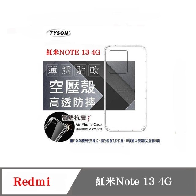 【現貨】手機殼 Redmi 紅米Note 13 4G 極薄清透軟殼 空壓殼 防摔殼 氣墊殼 軟殼 手機殼【容毅】