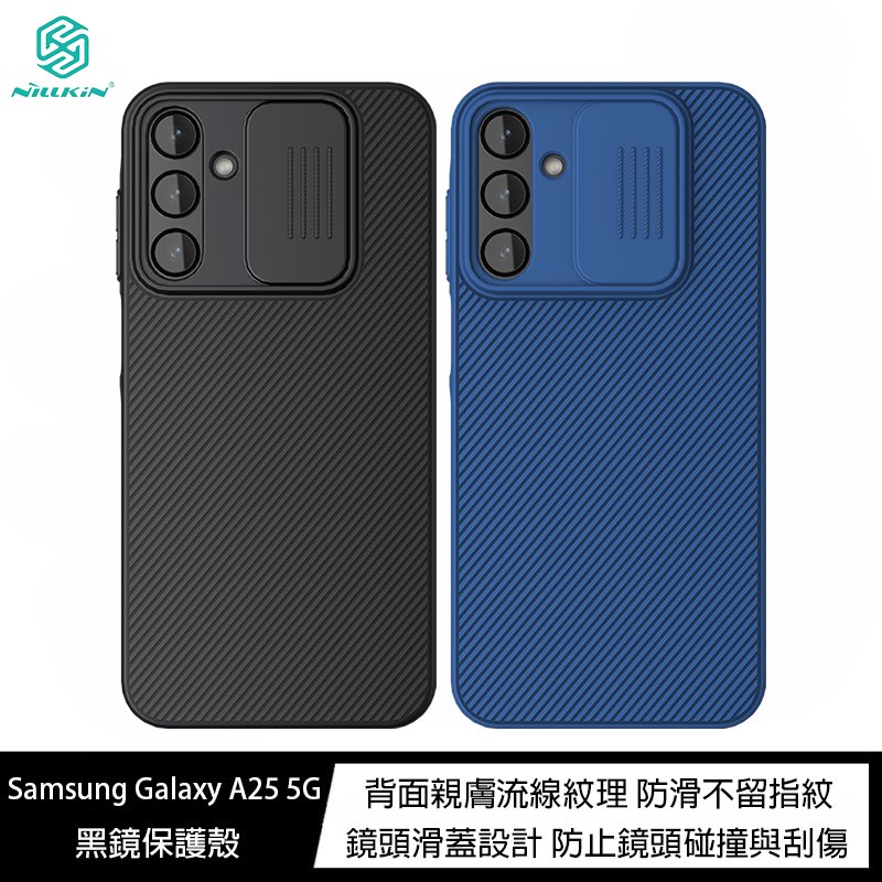魔力強【NILLKIN 黑鏡保護殼】Samsung Galaxy A25 5G 防滑 不留指紋 鏡頭保護 手機殼