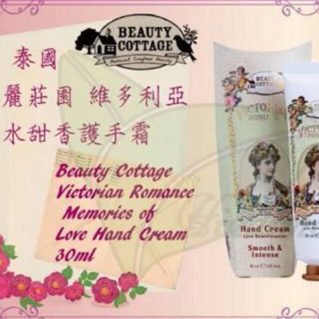 泰國Beauty CottagBeauty Cottage花香護手霜(30ml)