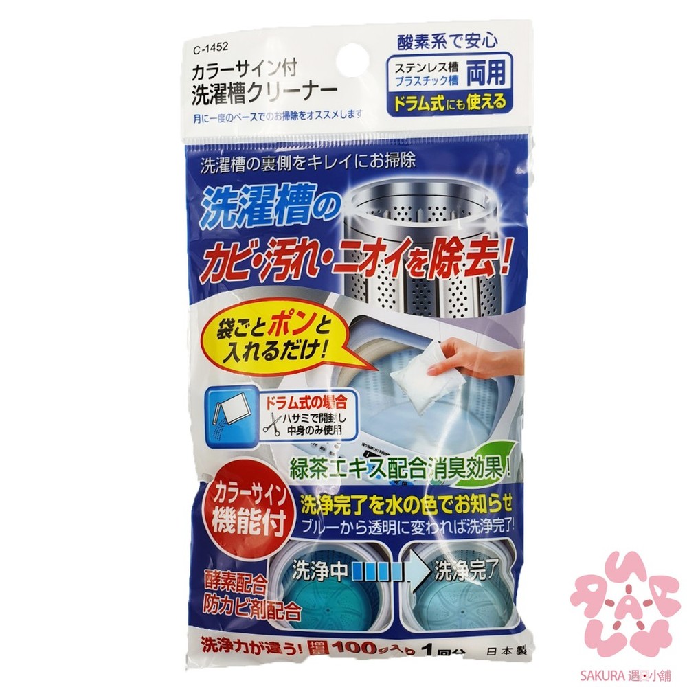日本進口 綠茶酵素洗衣槽清潔粉