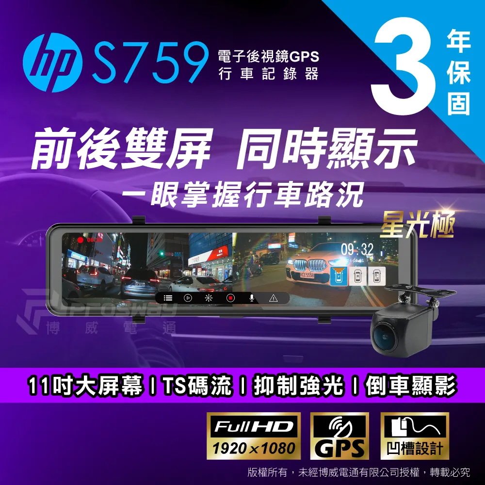 【藍海小舖】★ HP 惠普 S759 後視鏡型 汽車行車記錄器 (贈32G記憶卡) ★