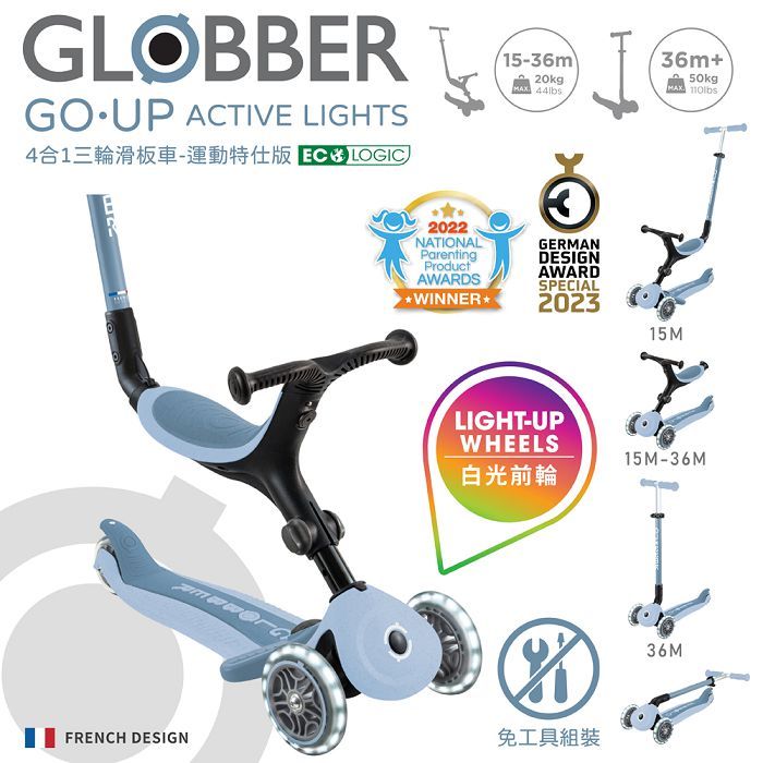 法國GLOBBER 4合1 運動特仕版三輪滑板車(4895224410980藍莓) 4122元(聊聊優惠)