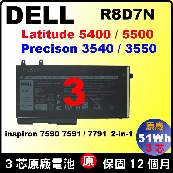 R8D7N 原廠 戴爾 小電池 Dell latitude 5400 5500 inspiron 7590 7591 7791 2-in-1 P84F Precision3540 4GVMP