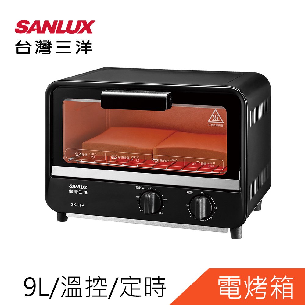 SANLUX台灣三洋9L烤箱SK-09A