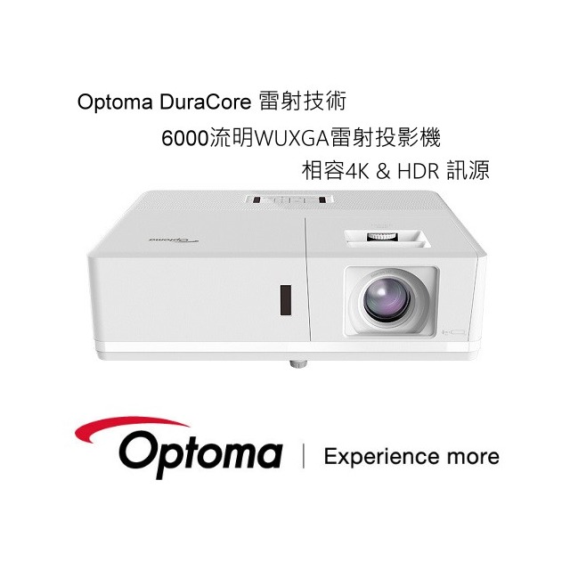Optoma RZ656U-T 高亮度雷射投影機 6000 lumens WUXGA 1920 x 1200