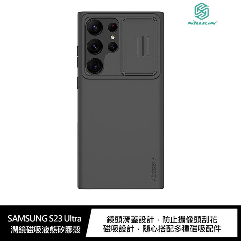 魔力強【NILLKIN 潤鏡磁吸液態矽膠殼】Samsung Galaxy S23 Ultra 6.8吋 兼容MagSafe 鏡頭保護 手機殼