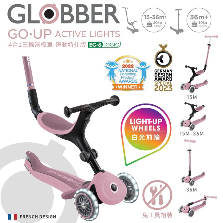 法國GLOBBER 4合1 運動特仕版三輪滑板車(4895224411017莓果粉) 4122元(聊聊優惠)