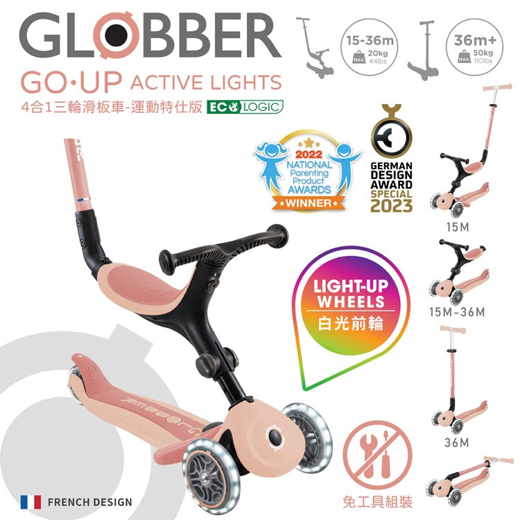 法國GLOBBER 4合1 運動特仕版三輪滑板車(4895224411000蜜桃橘) 4122元(聊聊優惠)