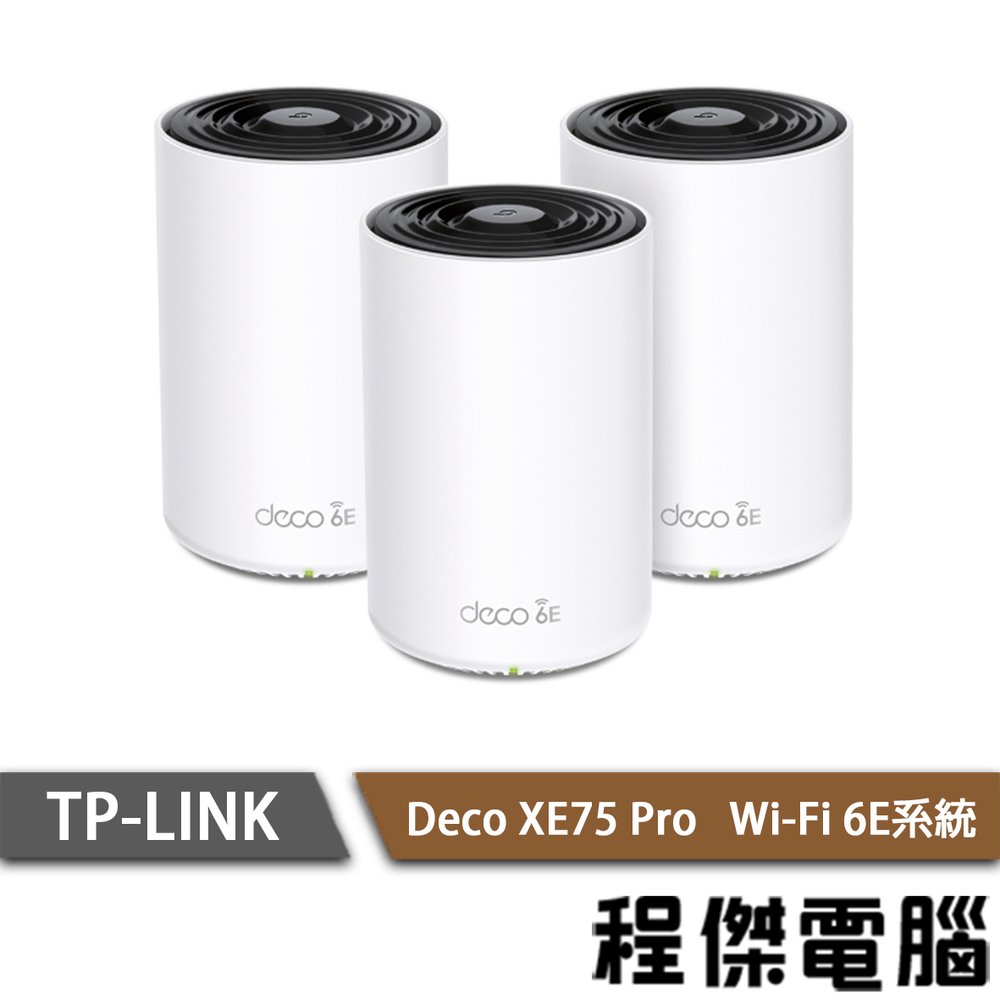 【TP-LINK】Deco XE75 Pro AXE5400 三頻Mesh Wi-Fi 6 路由器-3入『高雄程傑電腦』