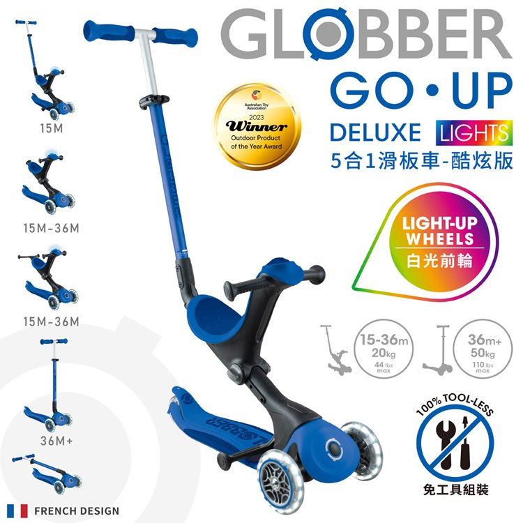法國GLOBBER GO‧UP 5合1酷炫版多功能滑板車(4895224410539浩瀚宇宙藍)5020元(聊聊優惠)