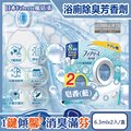 日本Febreze風倍清-浴室廁所W消臭芳香劑-皂香(藍)6.3mlx2入/盒