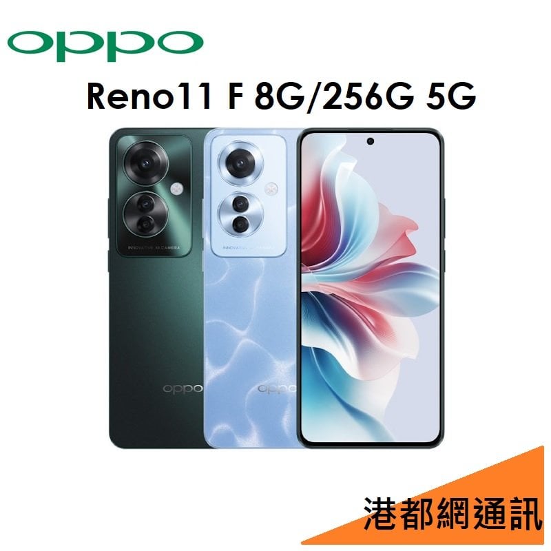 【原廠公司貨】OPPO Reno11 F 5G 6.7吋 8G/256G 智慧型手機