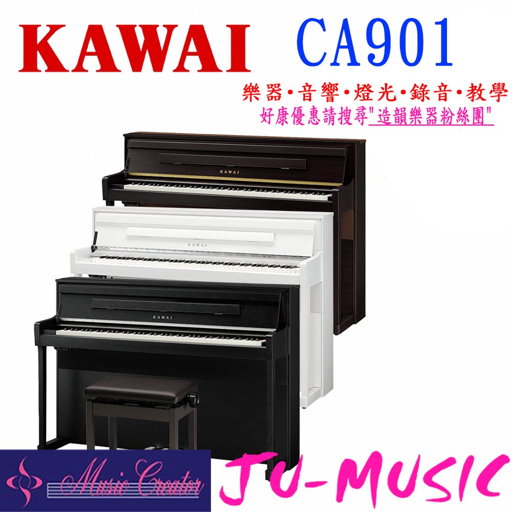 造韻樂器音響- JU-MUSIC - KAWAI CA901 88鍵 數位鋼琴 電鋼琴 木製 鍵盤 CA-901