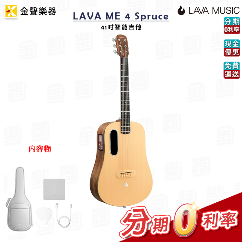LAVA ME 4 Spruce 拿火 41吋智能吉他 面單板 雲杉木面板 公司貨 享保固 HPL吉他【金聲樂器】
