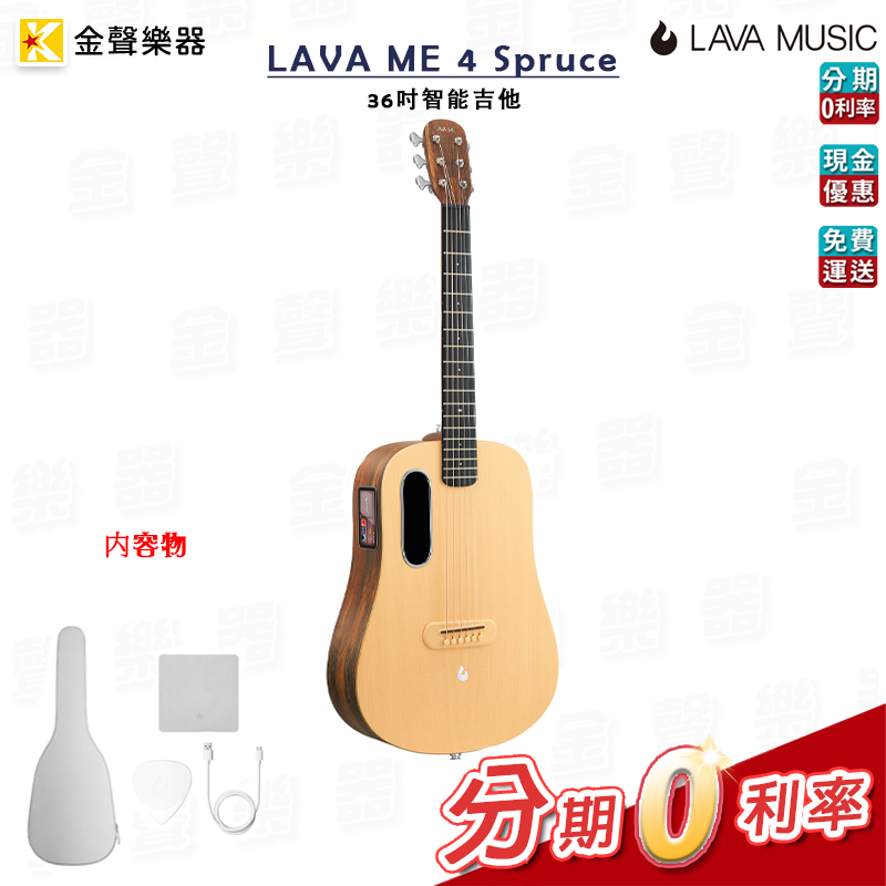 LAVA ME 4 Spruce 拿火 36吋智能旅行吉他 面單板 公司貨 享保固【金聲樂器】