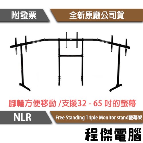 【NLR】Free Standing Triple Monitor stand螢幕架『高雄程傑電腦』