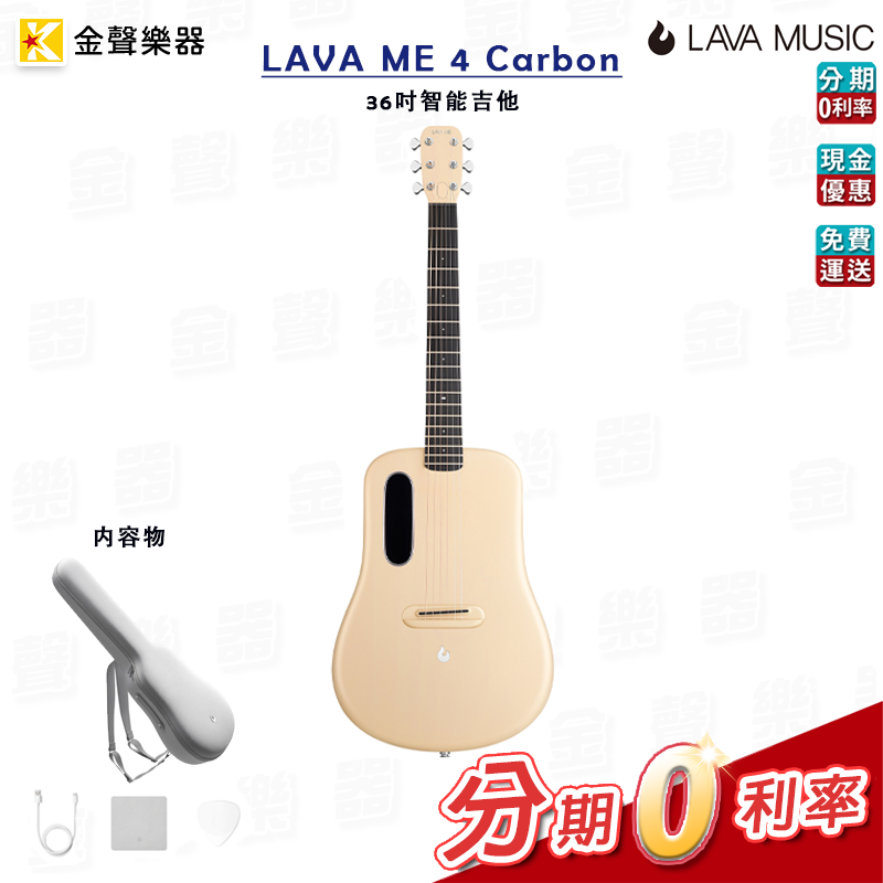 LAVA ME 4 Carbon 拿火 36吋智能吉他 多色款 公司貨 享保固 Space Bag【金聲樂器】