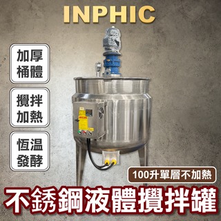 INPHIC-不銹鋼粉末混料攪拌機-混料機拌料機-粉混合飼料專用-IMCI01130BA