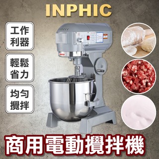 INPHIC-不銹鋼電動攪麵機-多功能烘焙廚師打蛋攪拌機商用奶油專業-IKEZ0101S4A