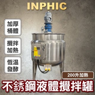 INPHIC-不鏽鋼乳化罐日化產品 真空電加熱反應釜 液體肥料攪拌罐膠水發酵罐外觀-IMAL001604A