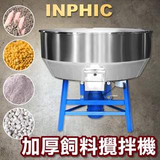 INPHIC-種子包衣拌藥機-專為小麥 玉米 豆子等粉末顆粒狀食品飼料攪拌使用的電動拌種機-INJF037217A