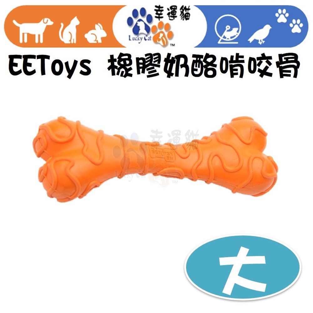 【幸運貓】EEToys 宜特 (大) TPU啃咬雙頭骨 寵物玩具 狗玩具 骨頭玩具 璦寶