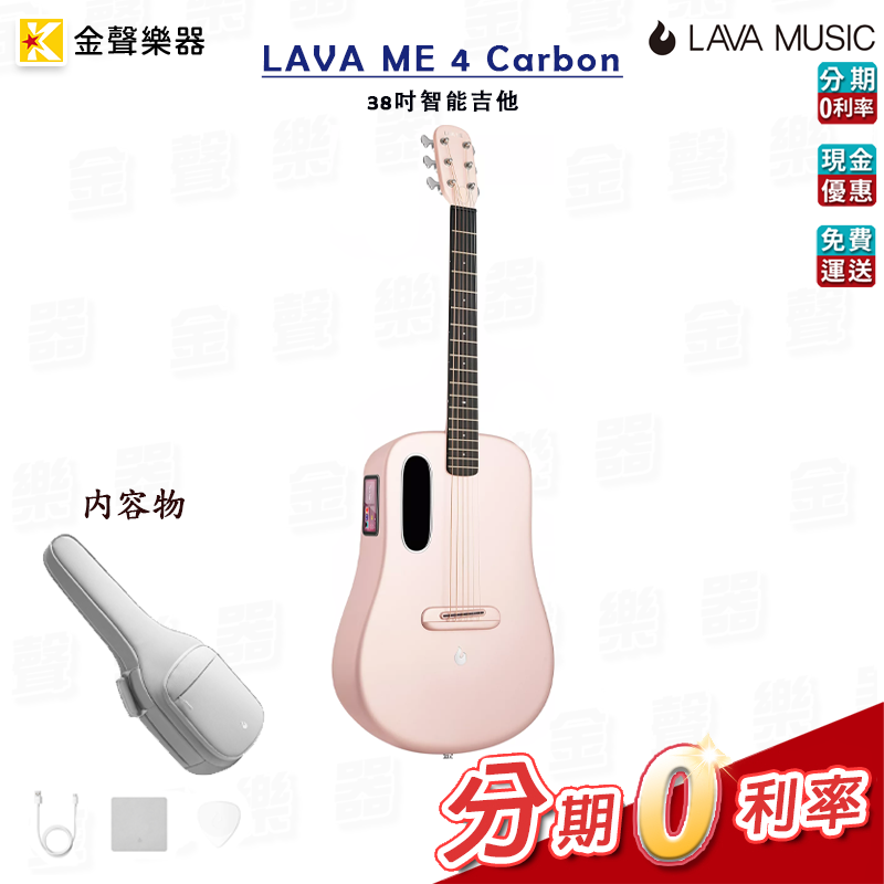 LAVA ME 4 Carbon 拿火 38吋智能吉他 多色款 公司貨 享保固 AirFlow Bag【金聲樂器】