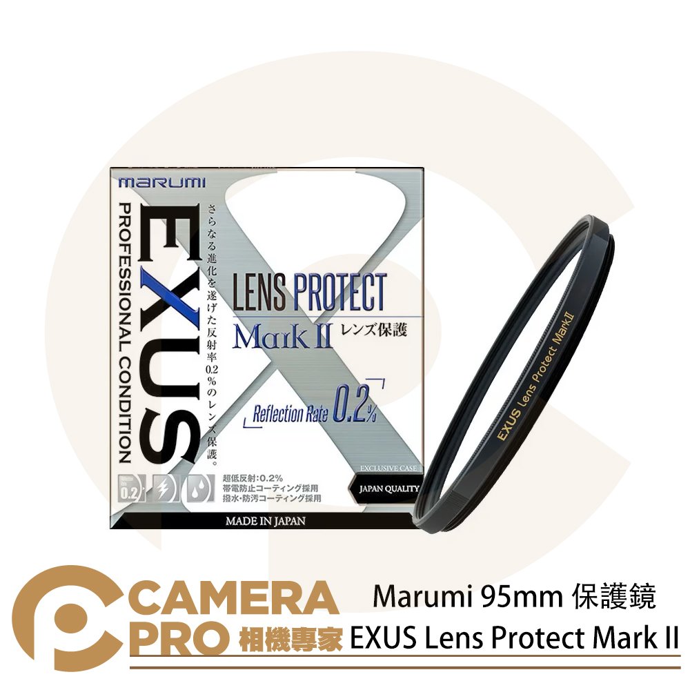 ◎相機專家◎ Marumi 95mm EXUS Lens Protect Mark II 保護鏡 防水抗油防靜電 公司貨