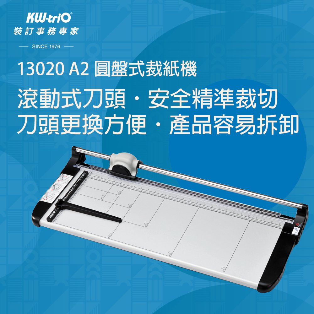 KW-triO 13020 A2圓盤式裁紙機 滾動式刀頭 安全 裁刀 切紙機 裁紙器 裁紙刀