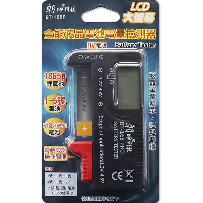 【現貨附發票】雙日 朝日科技 全能液晶電池電量檢測器 測電器 1入 BT-168P