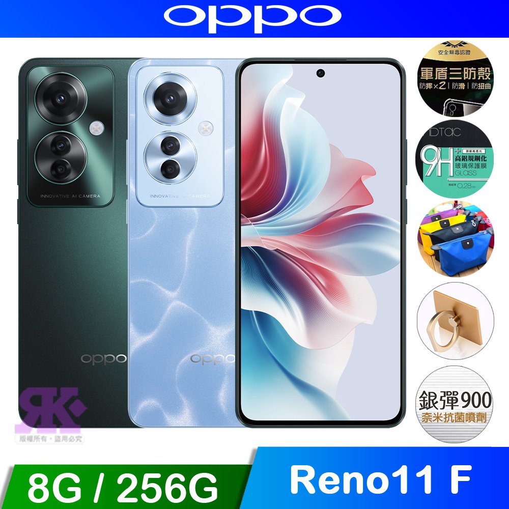 OPPO Reno11 F 5G (8G/256G) 6.7吋 智慧型手機-贈空壓殼+鋼化保貼+掛繩+韓版包+噴劑+支架