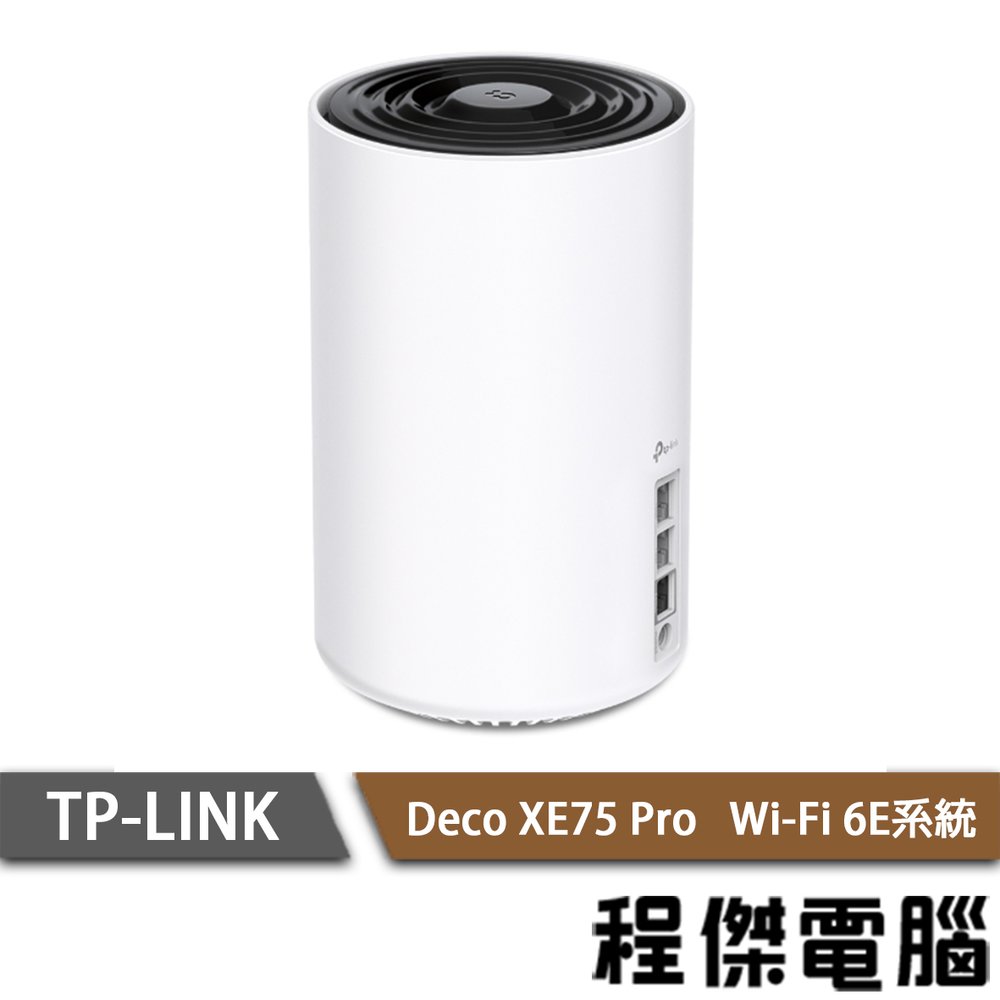 【TP-LINK】Deco XE75 Pro AXE5400 三頻Mesh Wi-Fi 6 路由器-1入『高雄程傑電腦』