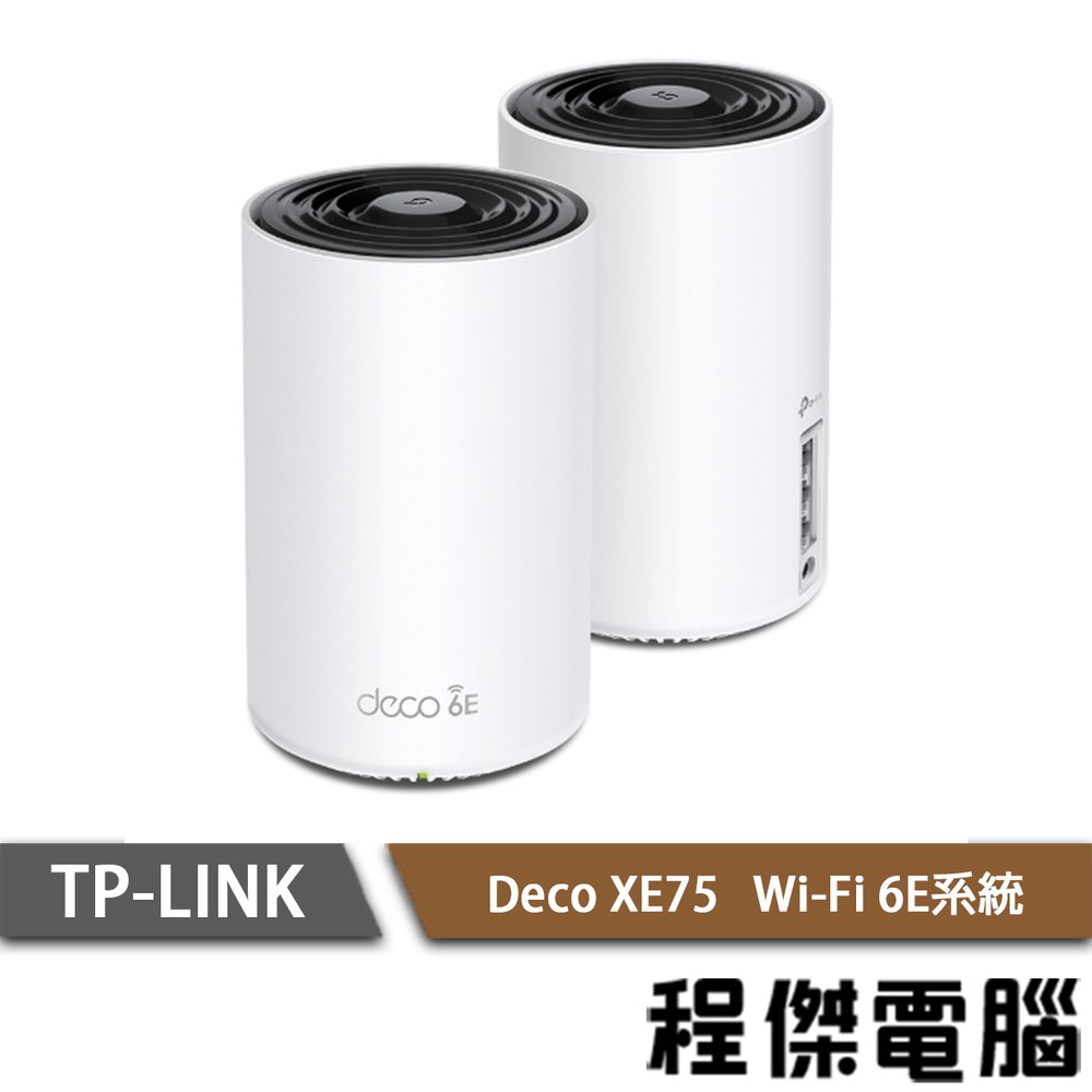 【TP-LINK】Deco XE75 AXE5400 家庭Mesh Wi-Fi 6E系統 路由器-2入『高雄程傑電腦』