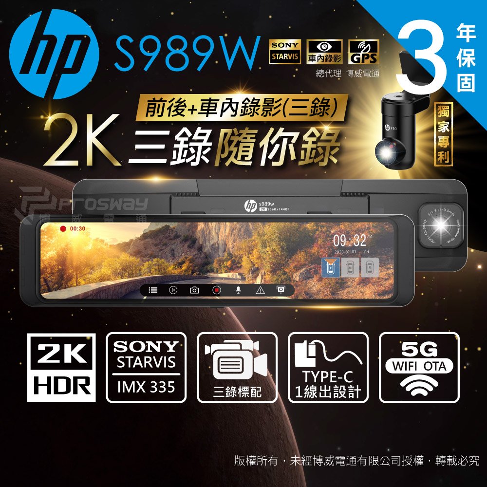 【藍海小舖】★ HP惠普 S989W 2K HDR 汽車行車記錄器(3錄) (贈128G記憶卡) ★新竹以北免費到府安裝