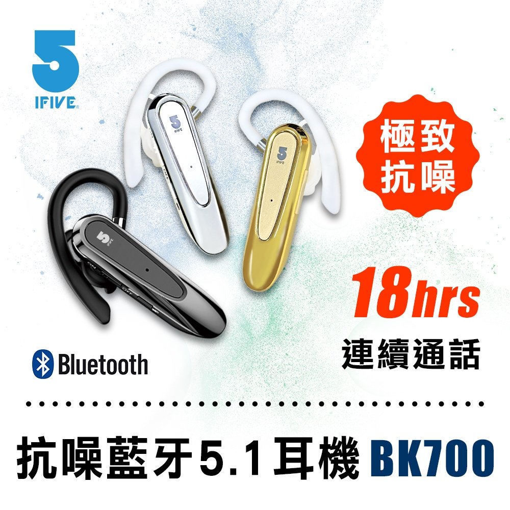 【藍海小舖】ifive 抗噪藍牙5.1耳機 if-BK700