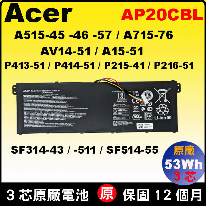 Acer 原廠電池 宏碁 AP20CBL SF314-43 SF314-511 SF314-59 SF514-55T P215-41 P216-51 P413-51 P414-51
