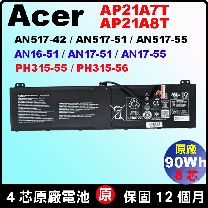 Acer 原廠電池 宏碁 AP21A7T AP21A8T AN517-42 AN517-51 AN517-55 AN16-51 AP21A5T
