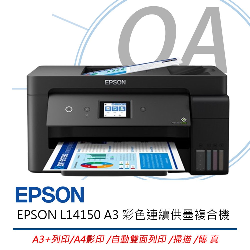 【原廠公司貨】特殺! EPSON L14150 A3+高速雙網連續供墨複合機 印表機