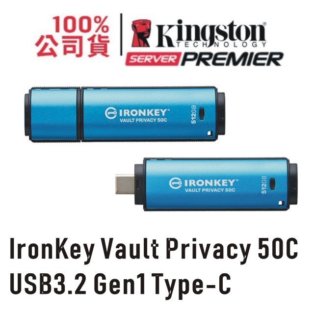 金士頓 硬體加密 Type-C 隨身碟 512G IronKey Vault Privacy 50C 512GB IKVP50C USB3.2 Gen1