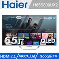 Haier 海爾 65型 QLED Google TV 智能連網液晶顯示器 H65S800UX2