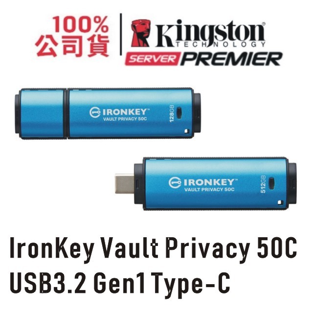 金士頓 硬體加密 Type-C 隨身碟 128G IronKey Vault Privacy 50C 128GB IKVP50C USB3.2 Gen1