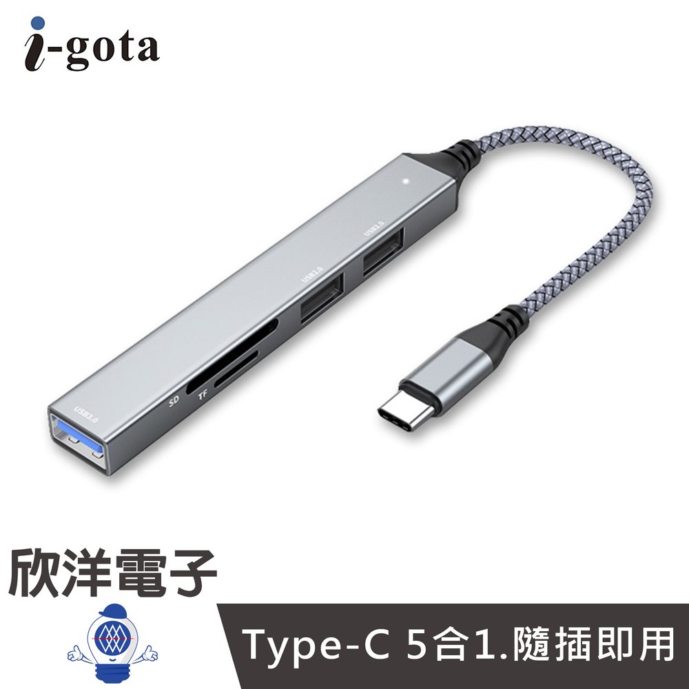 ※ 欣洋電子 ※ i-gota Type-C 5合1 極速擴展埠 HUB集線器 (GHB-004) 適用讀卡機 鍵盤 滑鼠 隨身碟 外接硬碟