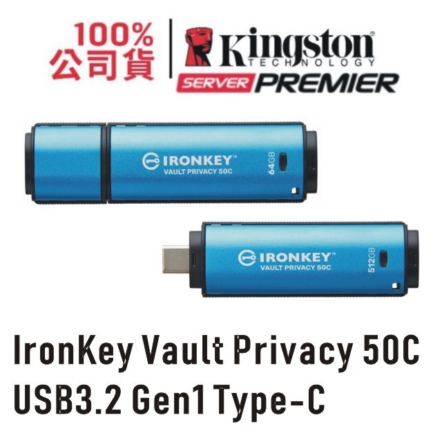 金士頓 硬體加密 Type-C 隨身碟 64G IronKey Vault Privacy 50C 64GB IKVP50C USB3.2 Gen1