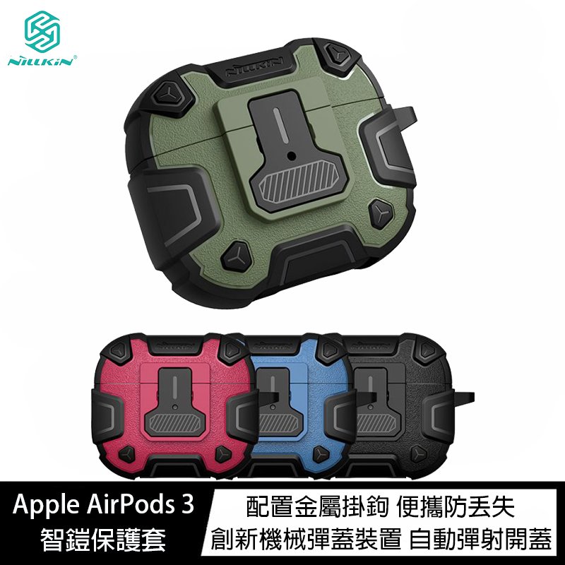魔力強【NILLKIN 智鎧耳機保護套】Apple AirPods 3 無線耳機保護套 保護殼 可直接無線充電