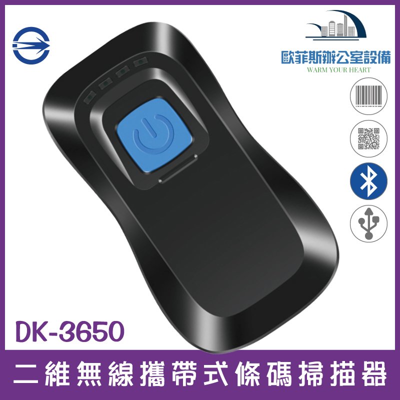 DK-3650 台製指環攜帶式藍芽+2.4G雙模式無線傳輸一/二維條碼掃描器掃碼槍 行動支付 QR CODE